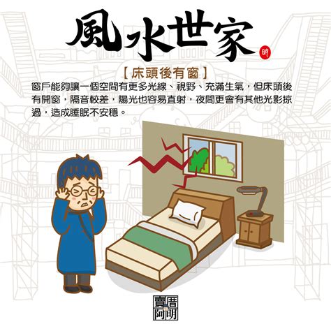 床頭可以靠窗戶嗎|房間風水禁忌